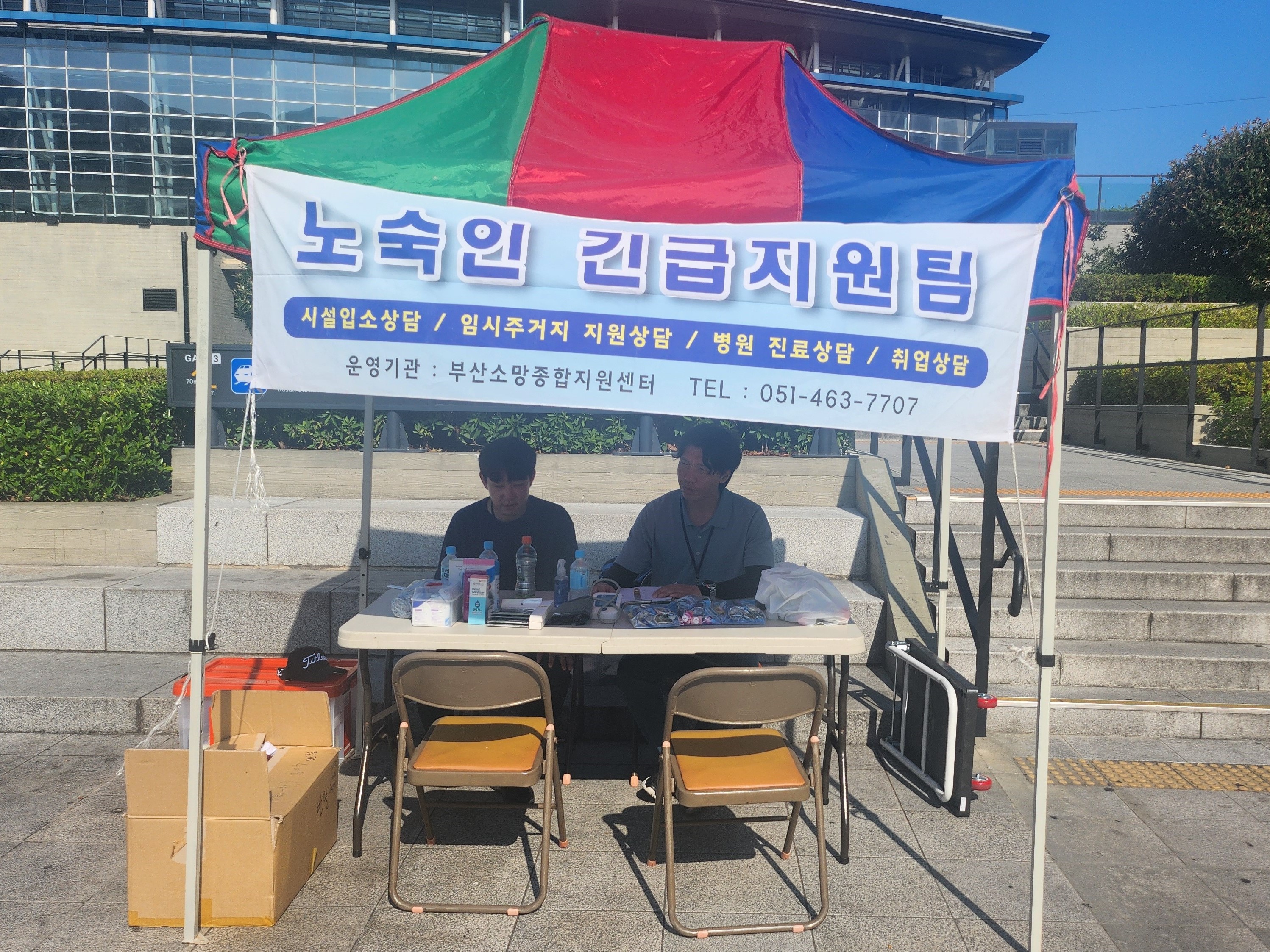 이동상담소