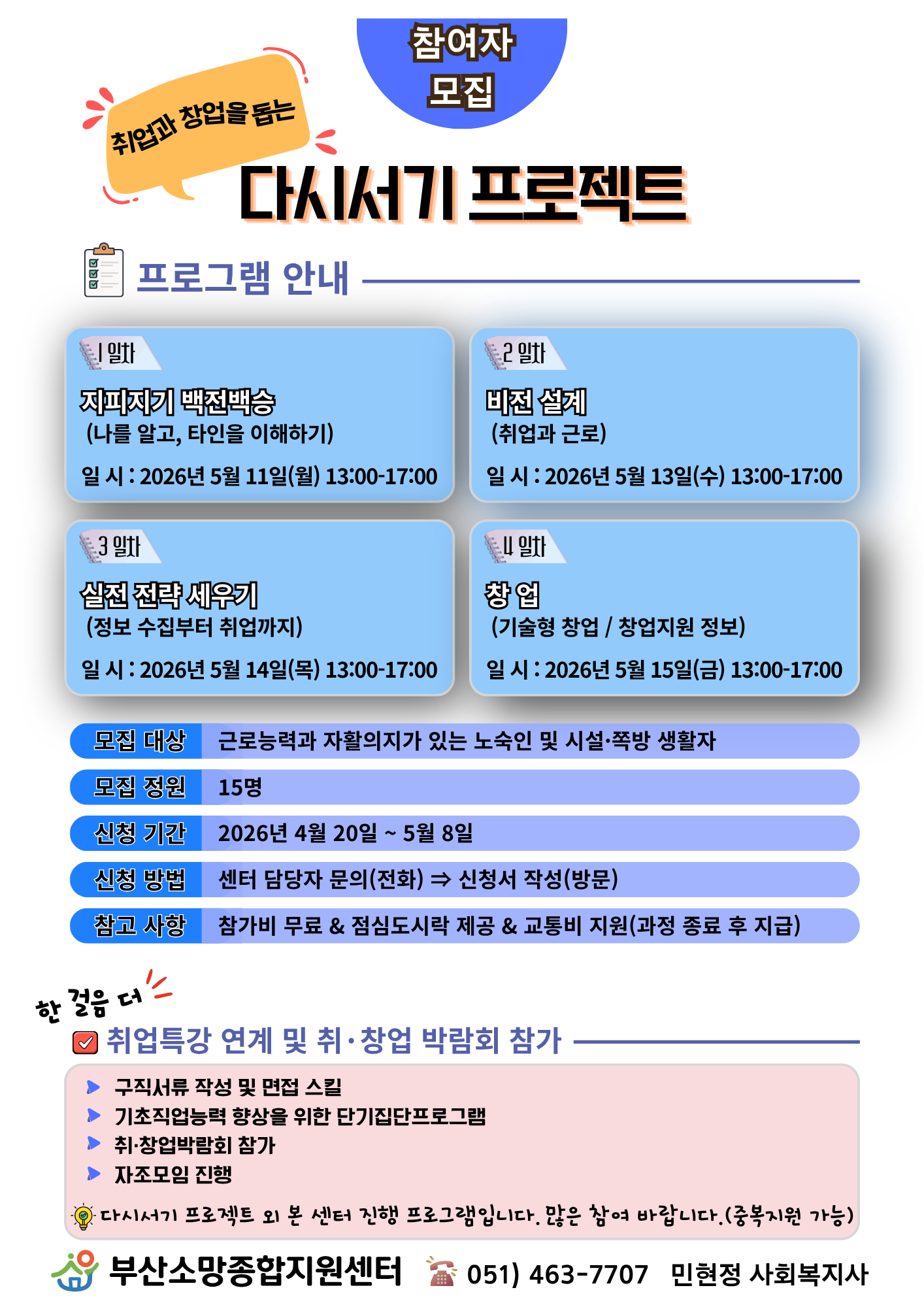6. 홍보지(다시서기 PJ)